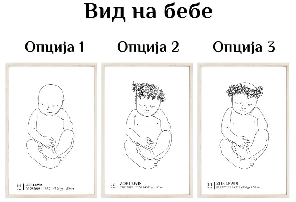 Bebe poster vid na bebe | Бебе постер бид на бебе