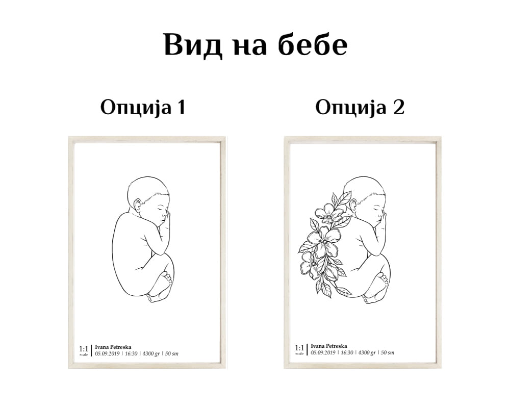 Bebe poster vid na bebe | Бебе постер бид на бебе