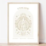 Постер со хосроскопски знак Стрелец | Poster so hotoskopski znak Strelec