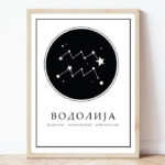 Постер со хосроскопски знак Водолија црно-бело | Poster so hotoskopski znak Vodolija crno-belo