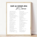 Како да кажам дека те сакам, денот на вљубените свети Валентајн | Како да казам дека те сакам, denot na vljubenite sveti Valentajn