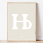 Постер од Македонска азбука буква Њ